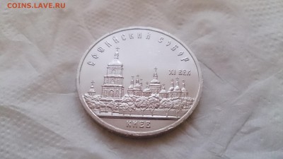 5 Руб СССР 1988 Софийский собор до 23.11. 22.00 МСК - DSC_1583.JPG