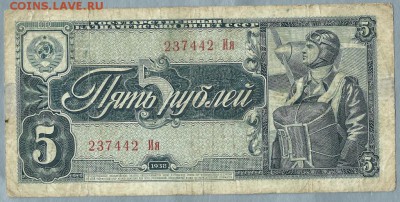 5 руб.-1938г.(Ия) окончание 23.11.2017г. в 22.00 по Москве - ф444444444444444444444444444444444444444444444444444 001