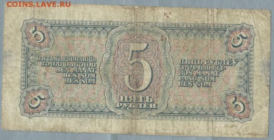 5 руб.-1938г.(Ия) окончание 23.11.2017г. в 22.00 по Москве - ф55555555555555555555555555555555555555555555555555555555 001