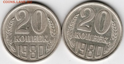 20 копеек 1980 г. 2-е разновидн. до 23.11.17 г. в 23.00 - Scan-171117-0025
