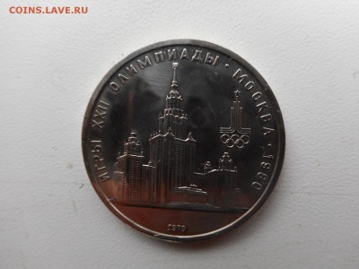 Олимпийский рубли пруфф - DSCN0910.JPG