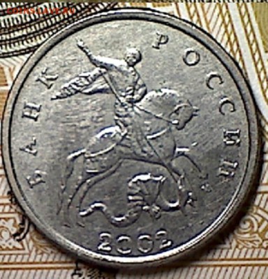5 копеек 2002 г. М шт.В2 по А.С. - изображение 114