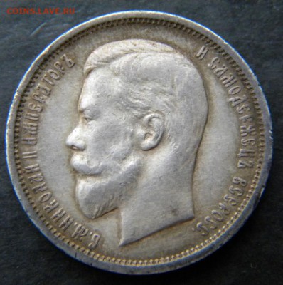50 копеек 1913 вс люкс - 139.JPG