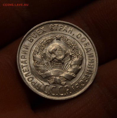 20 копеек 1928 штемпельный блеск, до 19.11.17 22:00 по МсК - DSC_0911.JPG