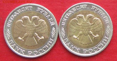 50руб 1992г ммд  2шт до 19.11.17г. - IMG_0436.JPG