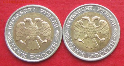 50руб 1992г ммд  2шт до 19.11.17г. - IMG_0435.JPG