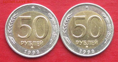 50руб 1992г ммд  2шт до 19.11.17г. - IMG_0434.JPG