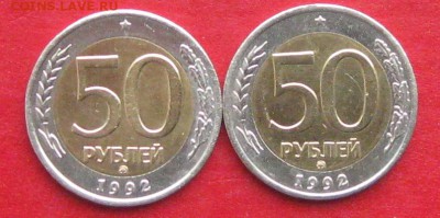 50руб 1992г ммд  2шт до 19.11.17г. - IMG_0433.JPG