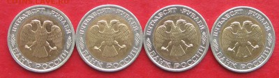 50руб 1992г ммд  4шт до 19.11.17г. - IMG_0443.JPG