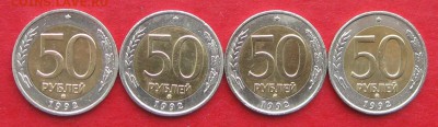 50руб 1992г ммд  4шт до 19.11.17г. - IMG_0442.JPG