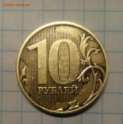 10 руб 2011г раскол 10руб 2017г наплыв до 19.11.17г в 22 00 - IMG_20171115_174855.JPG