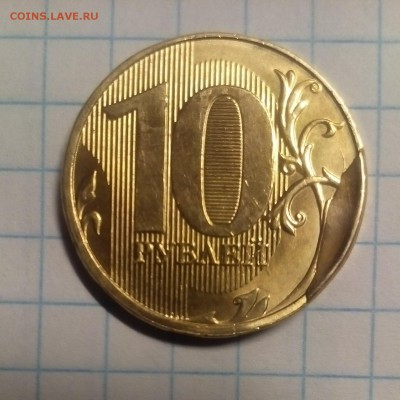 10 руб 2011г раскол 10руб 2017г наплыв до 19.11.17г в 22 00 - IMG_20171115_174942.JPG
