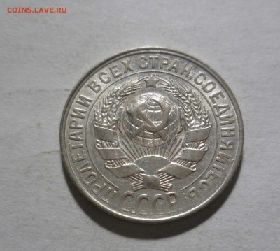 15 копеек 1928г.с БЛЕСКОМ с 200р. до19.11.2017 в 22-30 - 15-28-2