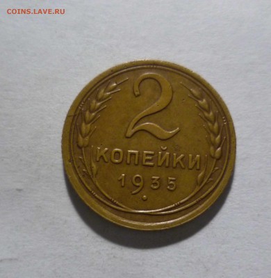 2 копейки 1935 г. в Коллекцию! с 200р. до19.11.2017 в 22-30 - 2-35-1