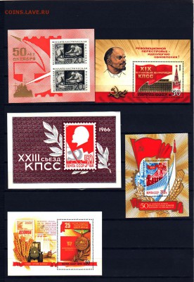 Блоки СССР. ** ЛЕНИН, Лениниана. ЧИСТЫЕ. до 25.11. 22.00мск - 8 Коллекция. Блоки СССР. Ленин. Чистые. 1