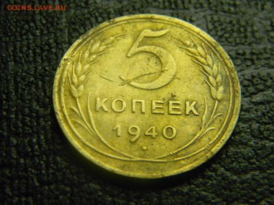 5 копеек 1940  до 19.11 в 21.30 по Москве - Изображение 3340
