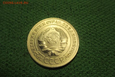 5 копеек 1932 года. - 4