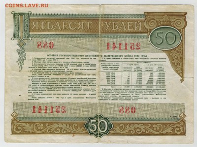 Облигация 50 руб 1982 г. до 21.11. - Скан_20171117 (2)
