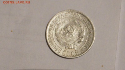 15 копеек 1929год определение шт - DSC00579