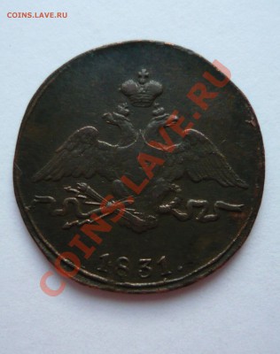 2 КОПЕЙКИ 1839г.СМ ( МАСОН ) до 20.03.11г. 21.00мск - пятёрочка 106