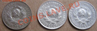 15 копеек 1928-1929 и 1930 гг из обр  окон 21.3.11 в 20-00 - IMG_5942