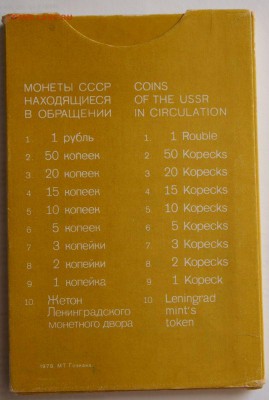 Набор монет СССР 1979 года с 200 руб. до 22.11.2017 22:00 - 04