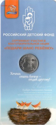 25 рублей Дари Добро Детям 2017 до 19.11 - ДДД0002
