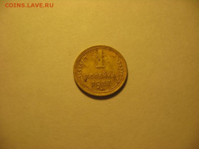 1 копейка 1957 до 20.11.17 - IMG_0421