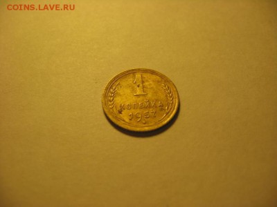 1 копейка 1957 до 20.11.17 - IMG_0422