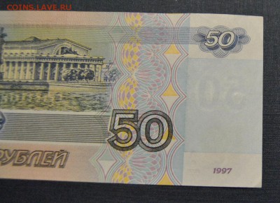 50 рублей 1997 без модификации до 17.11.2017 в 22:15 - DSC_1927.JPG