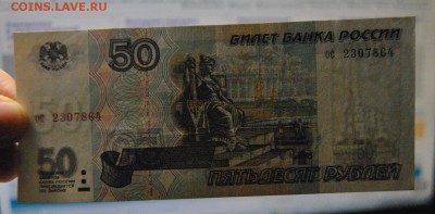50 рублей 1997 без модификации до 17.11.2017 в 22:15 - DSC_1923.JPG