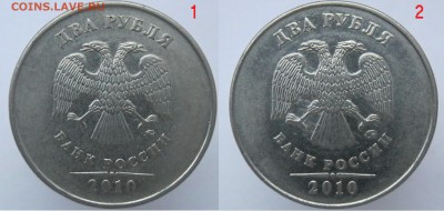 2 рубля 2010 ммд шт. 4.3 В1, В3 подтвердите?? - 10р2010м-ав