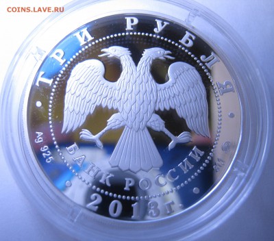 3 рубля, серебро – Экспедиция Г.И.Невельского, до19.11-22:20 - IMG_1847.JPG