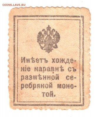 Марки-деньги 10 копеек "Перо попало в глаз Императору" - Копия IMG_0002
