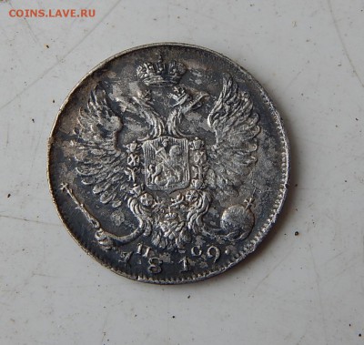 10 копеек 1819 г. - DSCN3713.JPG