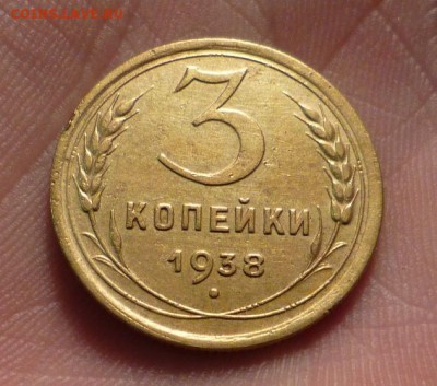 1,2,3 копейки 1938 года до 17.11.17 в 22:00 мск. - P1130137.JPG