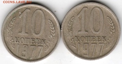 10 копеек 1977 г. 2-е разновидности до 23.11.17 г. в 23.00 - Scan-171117-0010