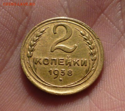 1,2,3 копейки 1938 года до 17.11.17 в 22:00 мск. - P1130142.JPG