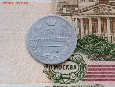 20 копеек 1823 г спб п д - 20 коп 1823