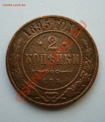 5 КОПЕЕК 1873г. ЕМ до 19.03.11г. 22.30мск - пятёрочка 060