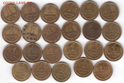 1 копейка 1968-1991 г. погодовка до 23.11.17 г. в 23.00 - Scan-171117-0006