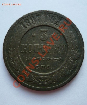 3 КОПЕЙКИ 1873 г. ЕМ до 18.03.11г. 22.00мск - пятёрочка 097