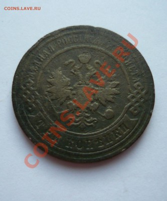 3 КОПЕЙКИ 1873 г. ЕМ до 18.03.11г. 22.00мск - пятёрочка 101