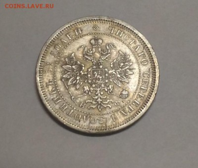 25 копеек 1878 г. СПБ-НФ до 20.11.17 в 22:00 мск - 25_1878_2