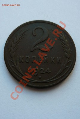 1 КОПЕЙКА 1924 года до 19.03.11г. 22-00мск - пятёрочка2 017