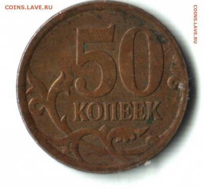50 коп. 2008, СПМД, шт. 3.1 по ЮК, малая точка. ФИКС - 2017-11-17 22.56.26_1027x949