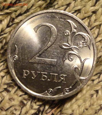 2 рубля 2010г ш-2,4 по ЮК или 4,22 АС--Оценка - 029.JPG