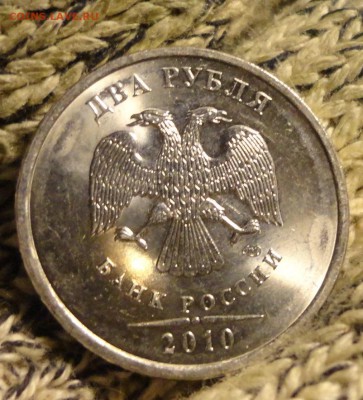 2 рубля 2010г ш-2,4 по ЮК или 4,22 АС--Оценка - 024.JPG