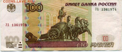 Поиск дат на номерах банкнот - др-100рУА1361974
