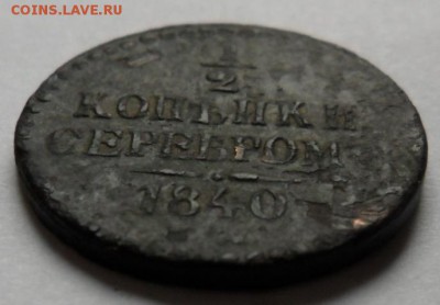 2 копейки 1840 ем 20.11.2017 в 22:00 по Москве. - SAM_7176.JPG